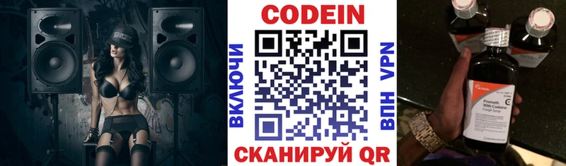 Codein напиток Lean (лин) Томари